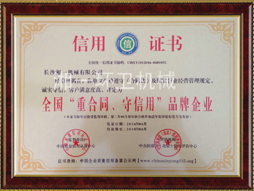 全國“重合同，守信用”品牌企業(yè)
